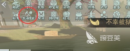 楚留香生活技能多少级开启_楚留香生活技能在哪_楚留香 生活技能书